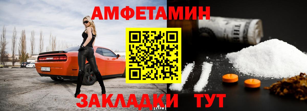 АМФ  Amphetamine Розовый  Вход с VPN  Хабаровск 