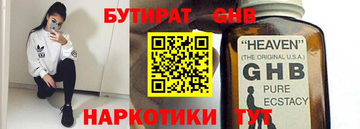 Бутират буратино Хабаровск