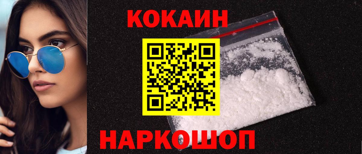 COCAIN FishScale  COCAIN Перу  Хабаровск  Вход с VPN 