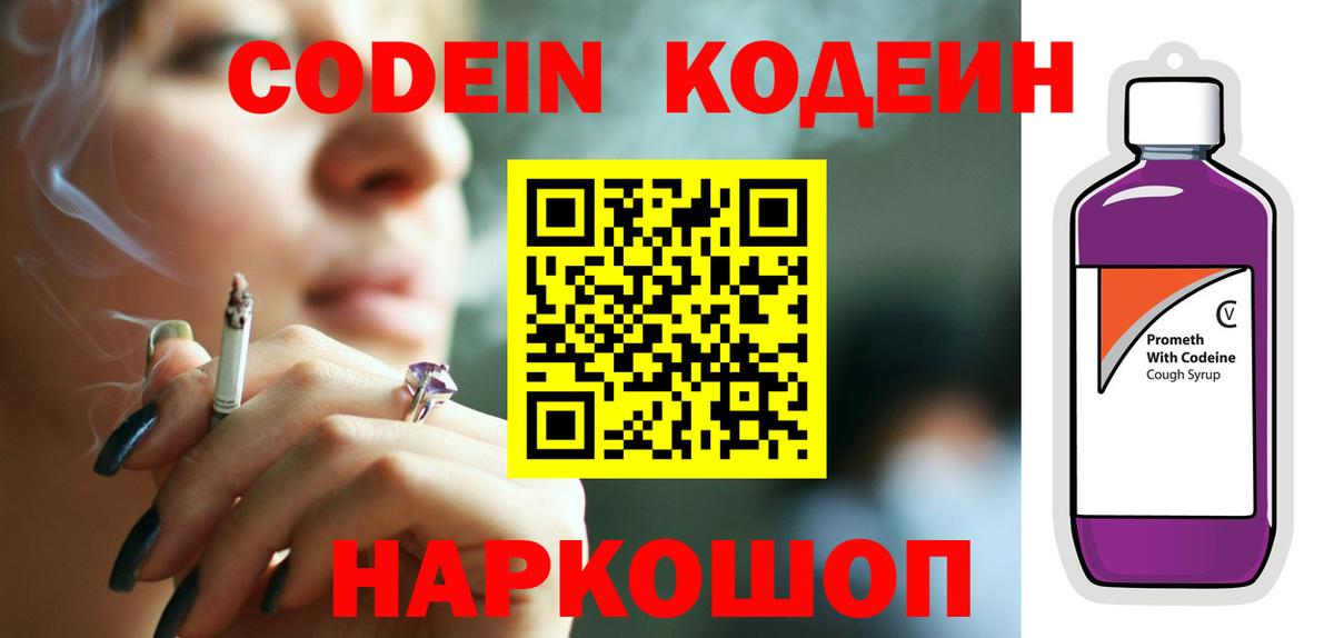 Codein Purple Drank  цены наркотик  Хабаровск  Вход с VPN  Codein напиток Lean (лин) 