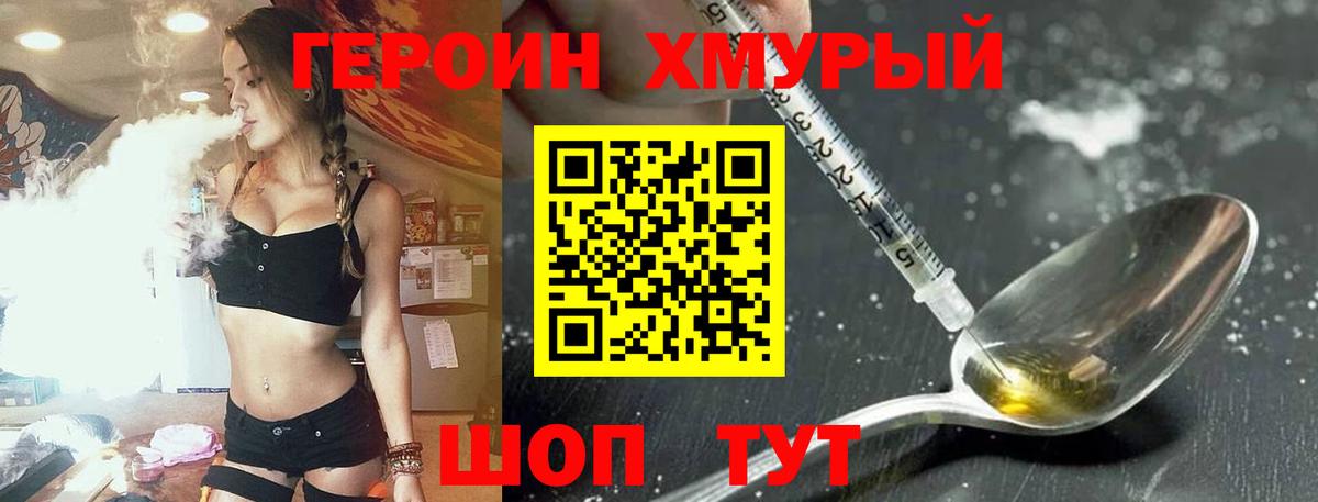 ГЕРОИН гречка Хабаровск