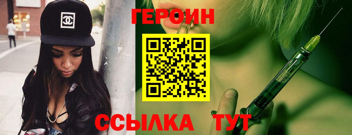 Хабаровск  ГЕРОИН Heroin  Героин  Вход с VPN 