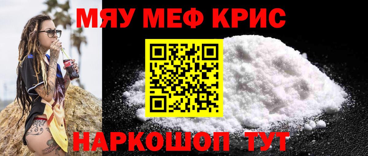 Меф мяу мяу мука Хабаровск