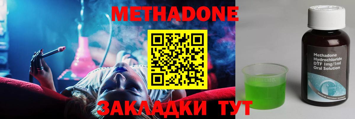 Метадон VHQ Хабаровск